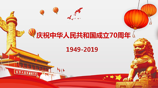 國(guó)慶放假圖.jpg